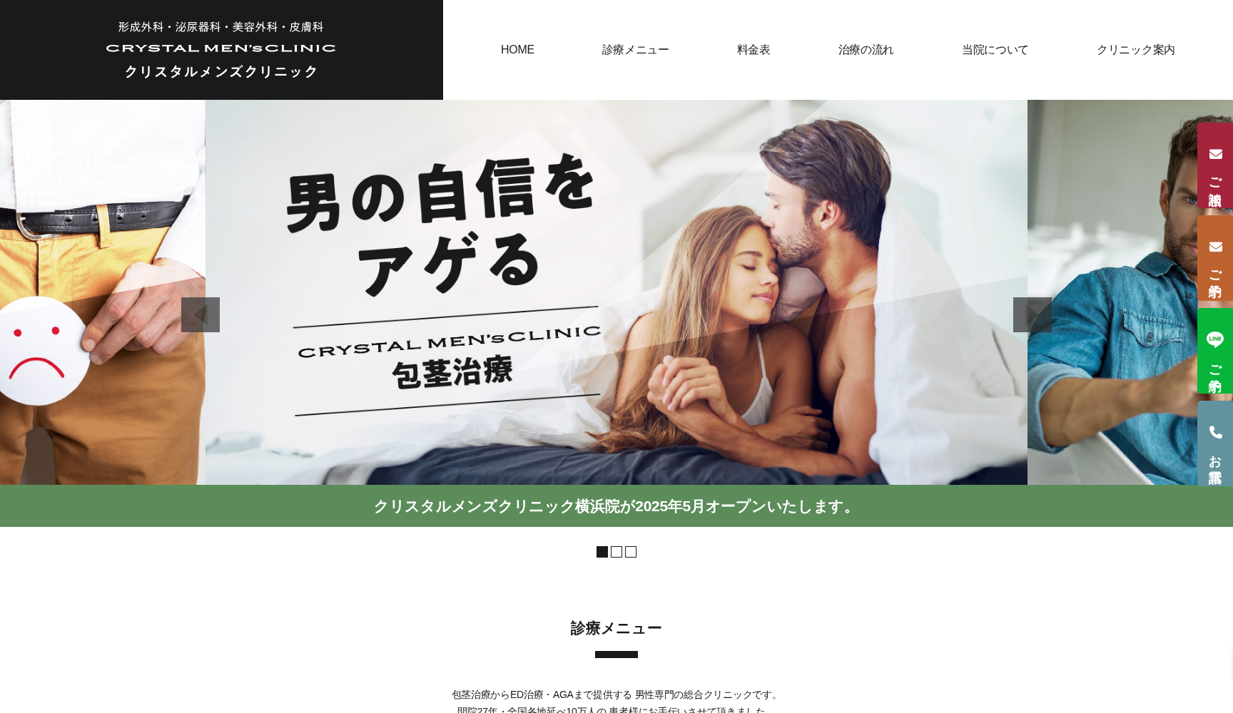 クリスタルメンズクリニック郡山院