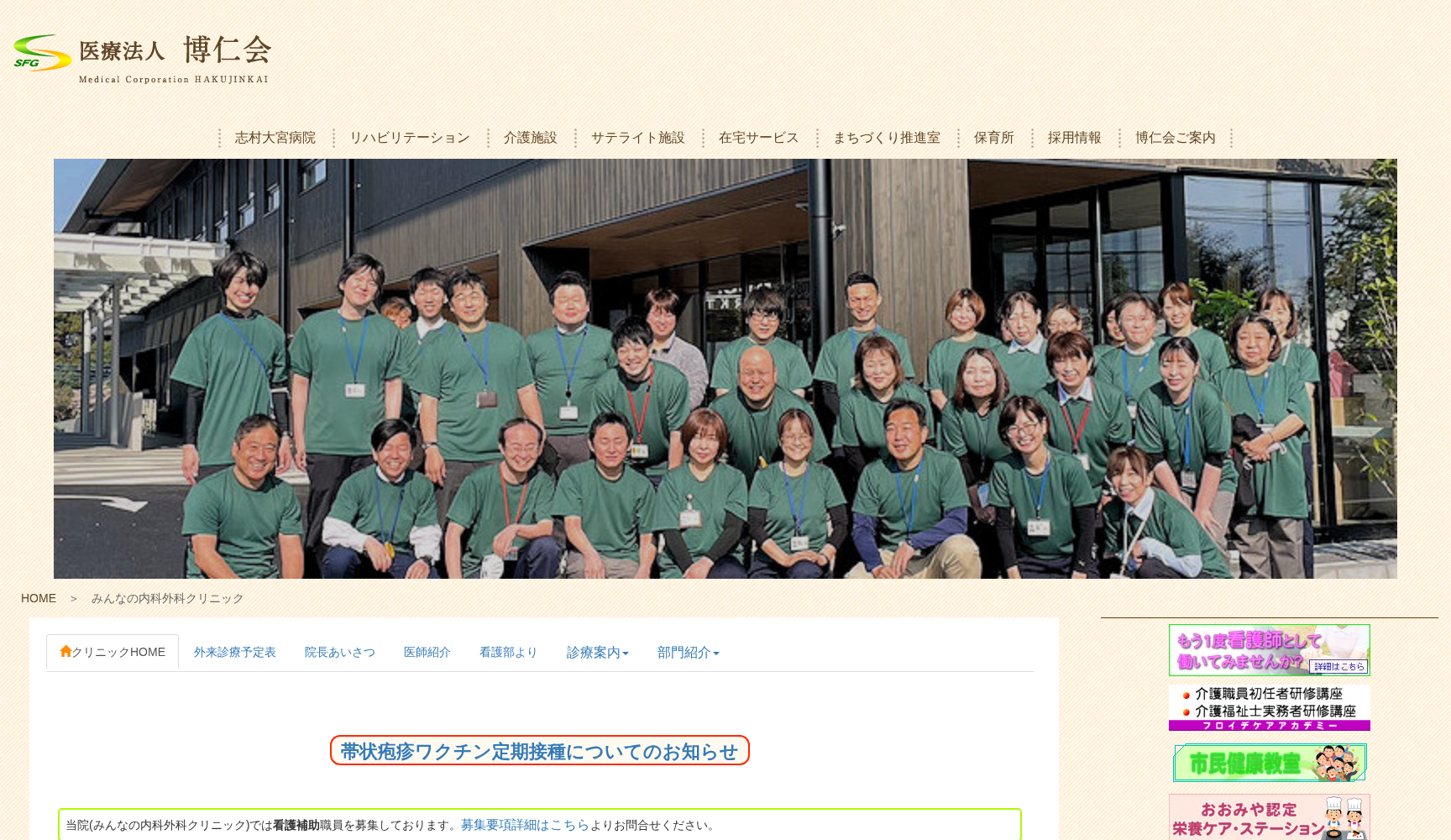 医療法人博仁会 みんなの内科外科クリニック