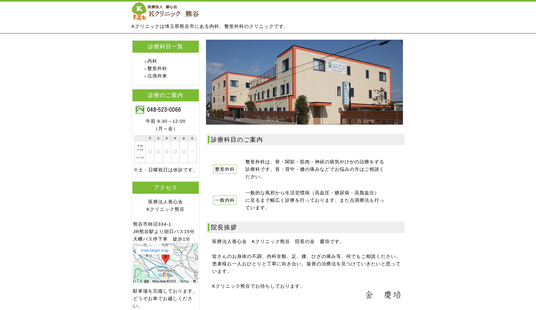 善心会Kクリニック