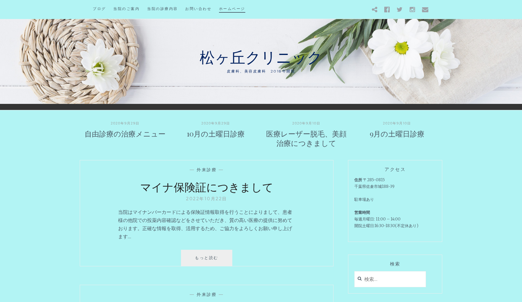 松ヶ丘クリニック