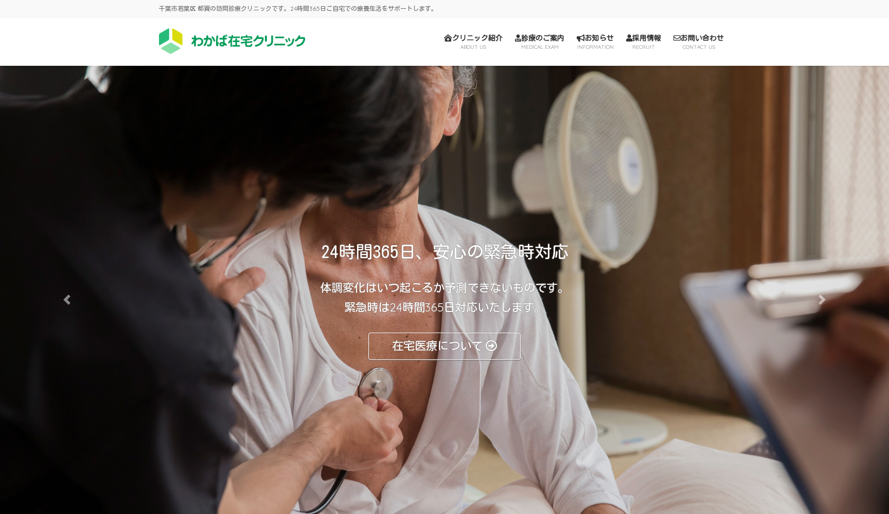 医療法人社団賢仁会 わかば在宅クリニック