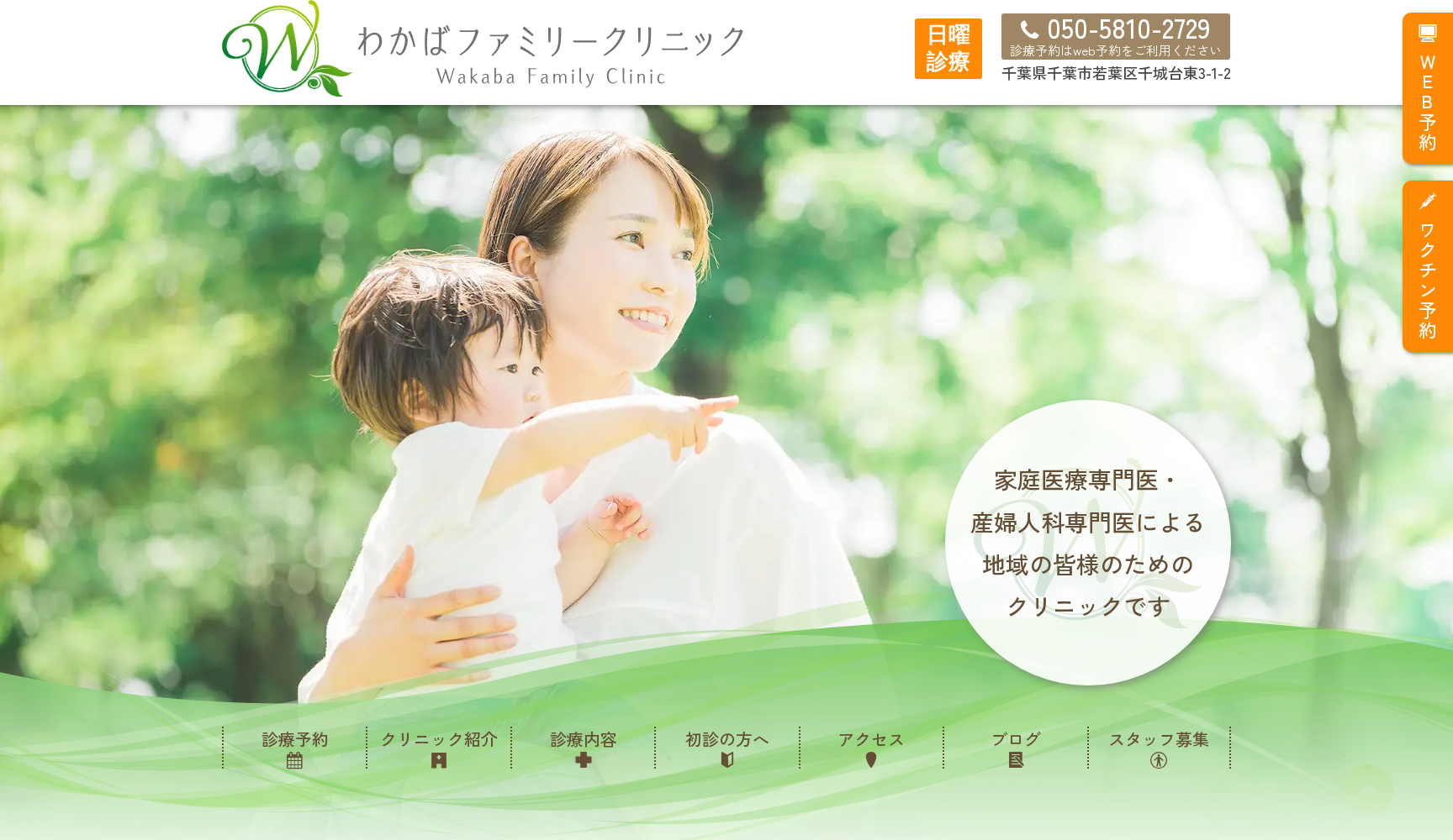 わかばファミリークリニック