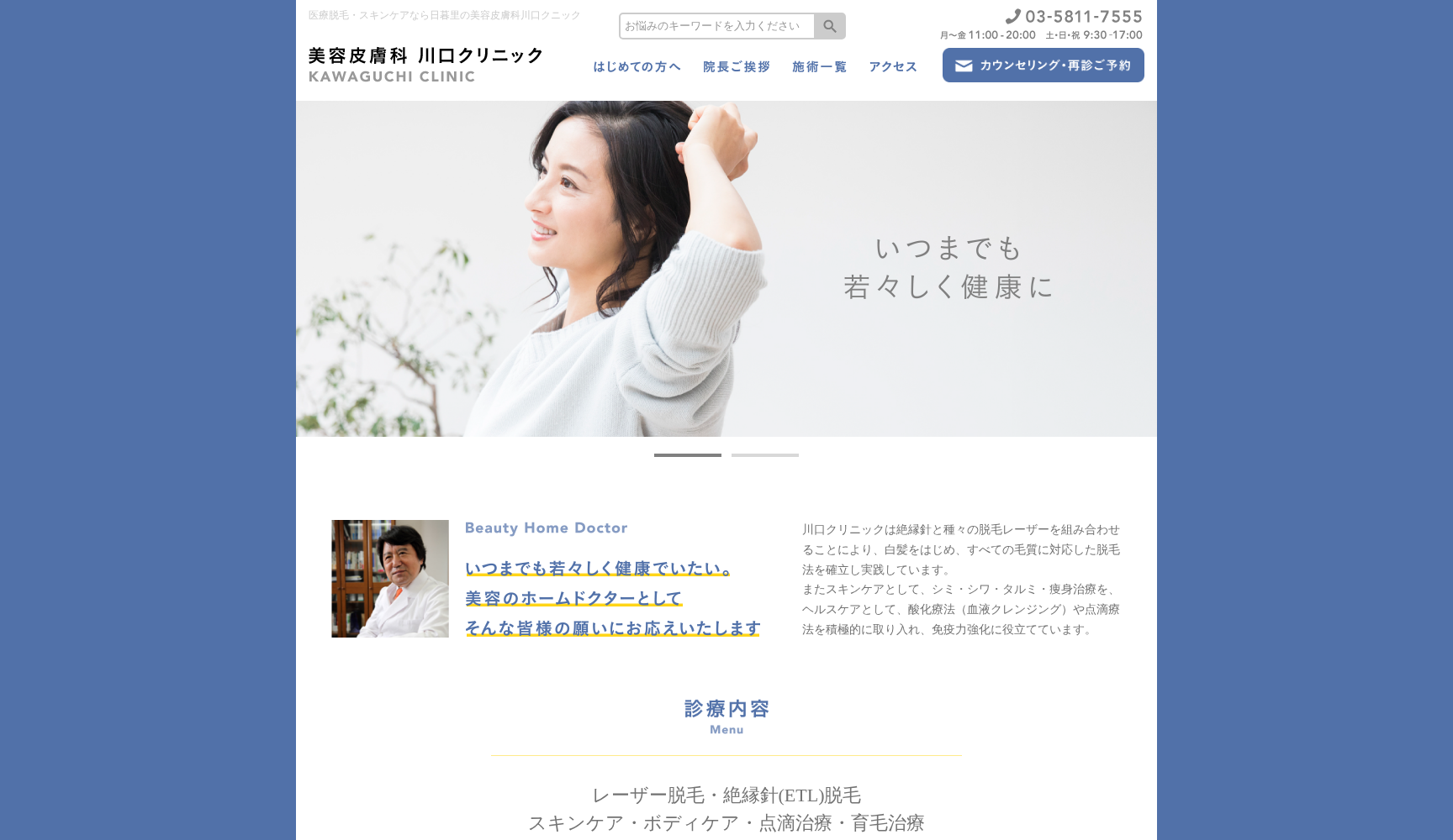 川口クリニック