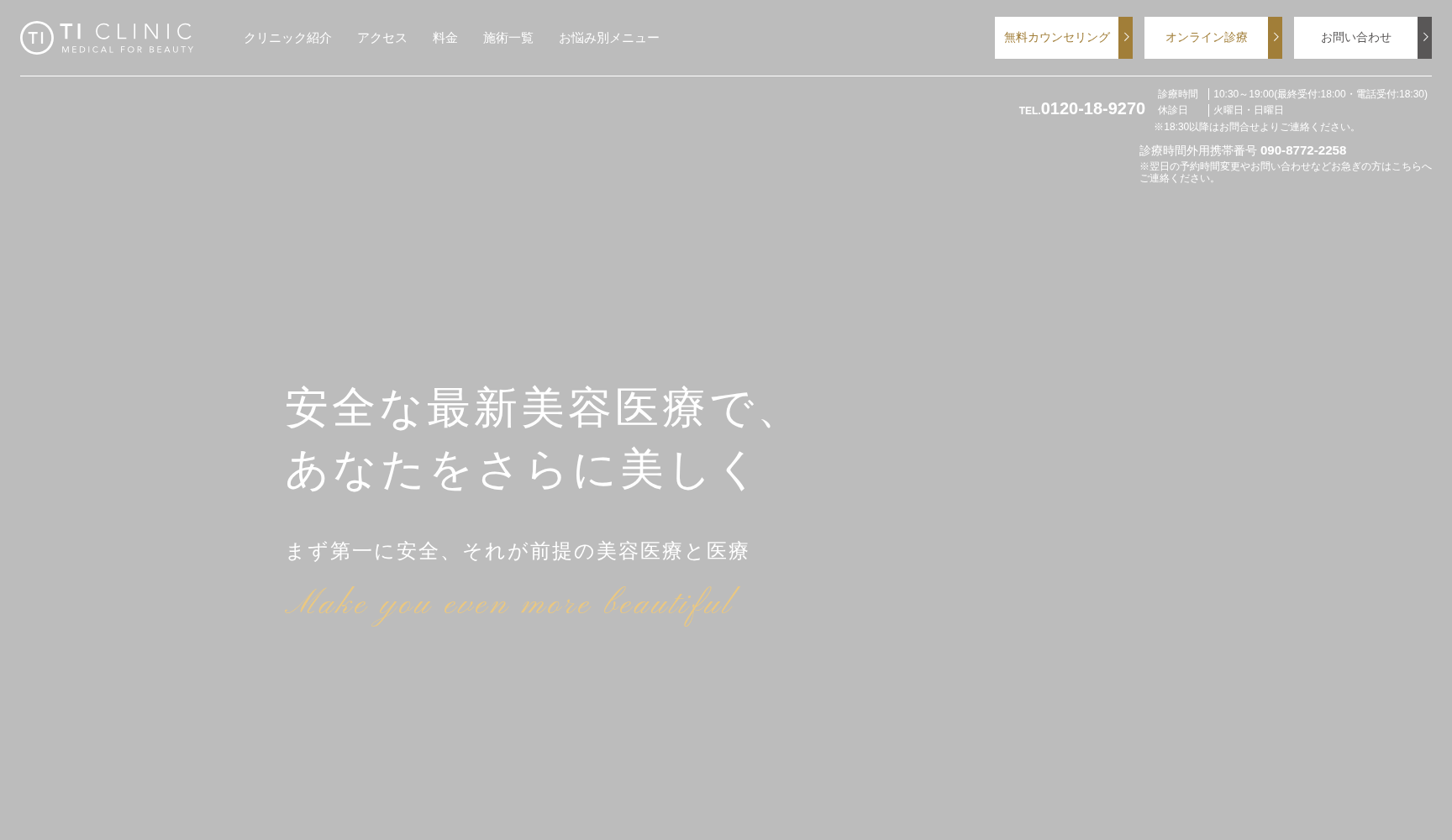 医療法人社団一信会 ティーアイクリニック