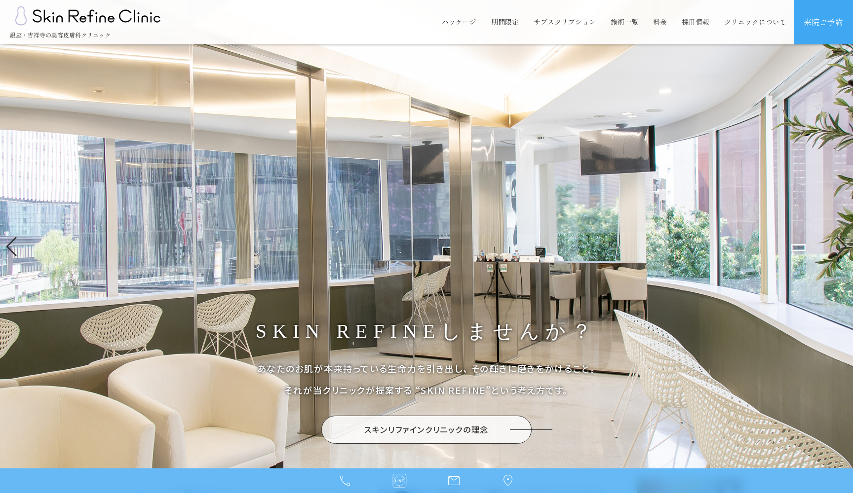 医療法人社団輝咲会 スキンリファインクリニック銀座