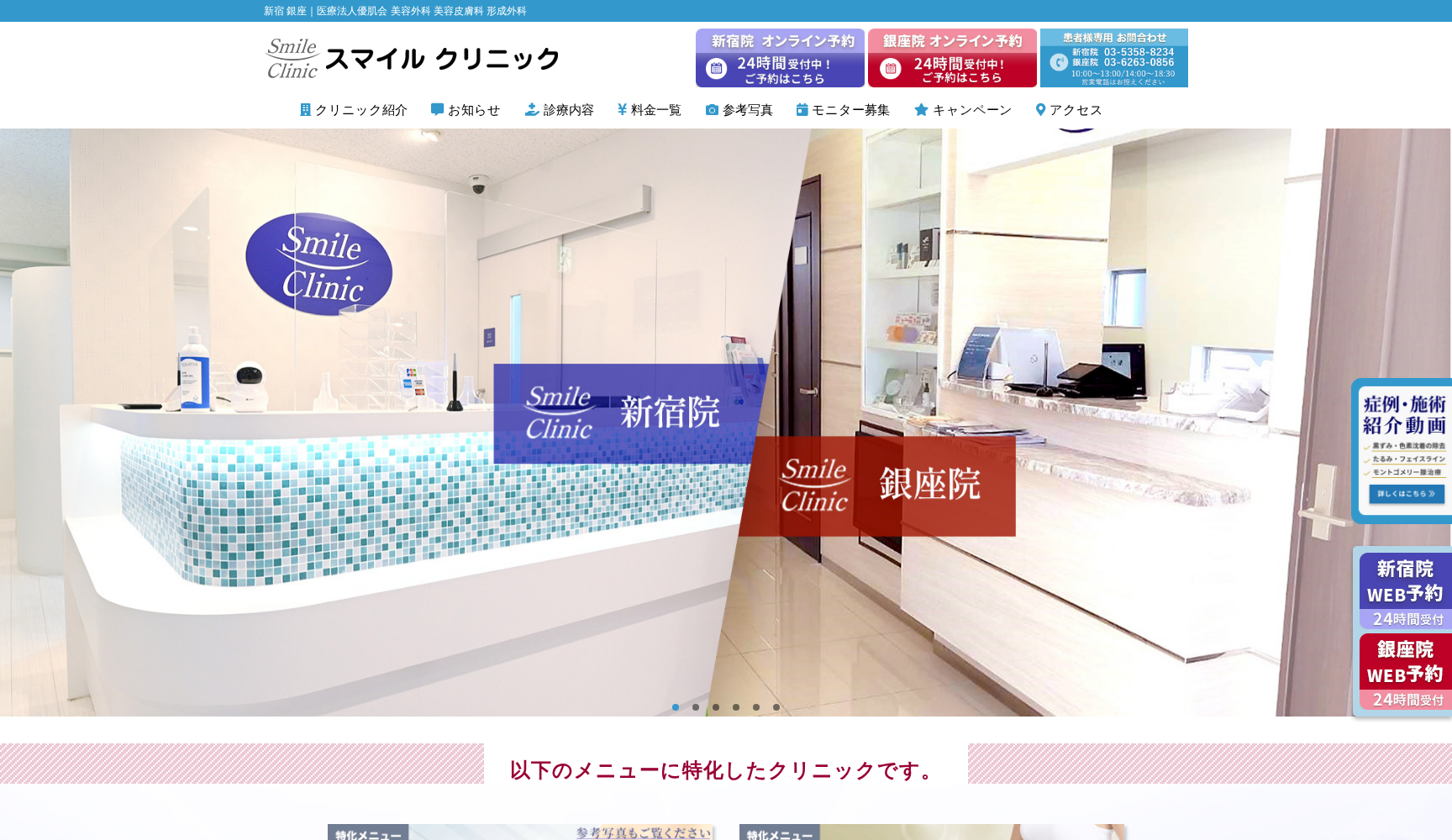 スマイルクリニック