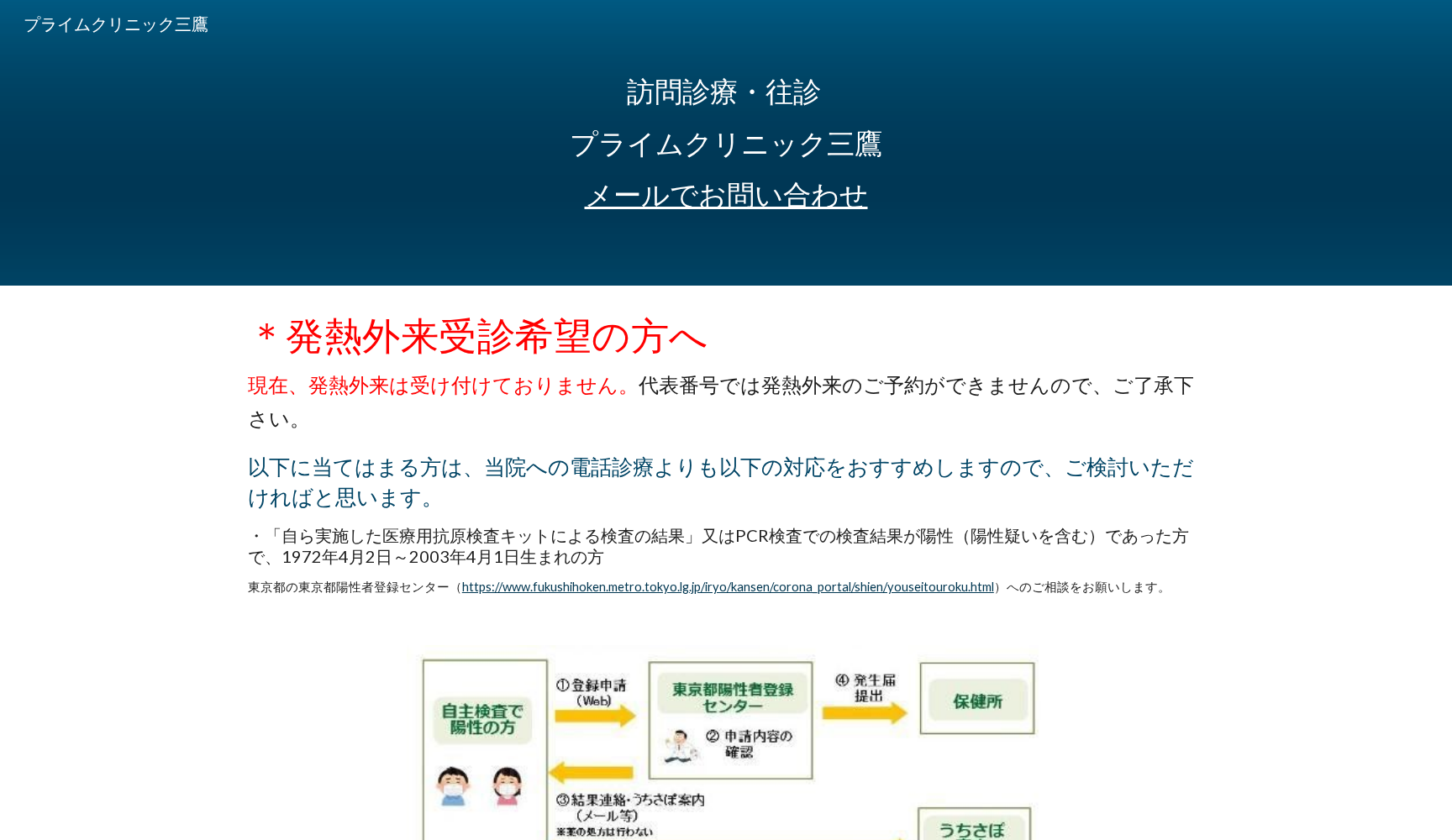 プライムクリニック三鷹