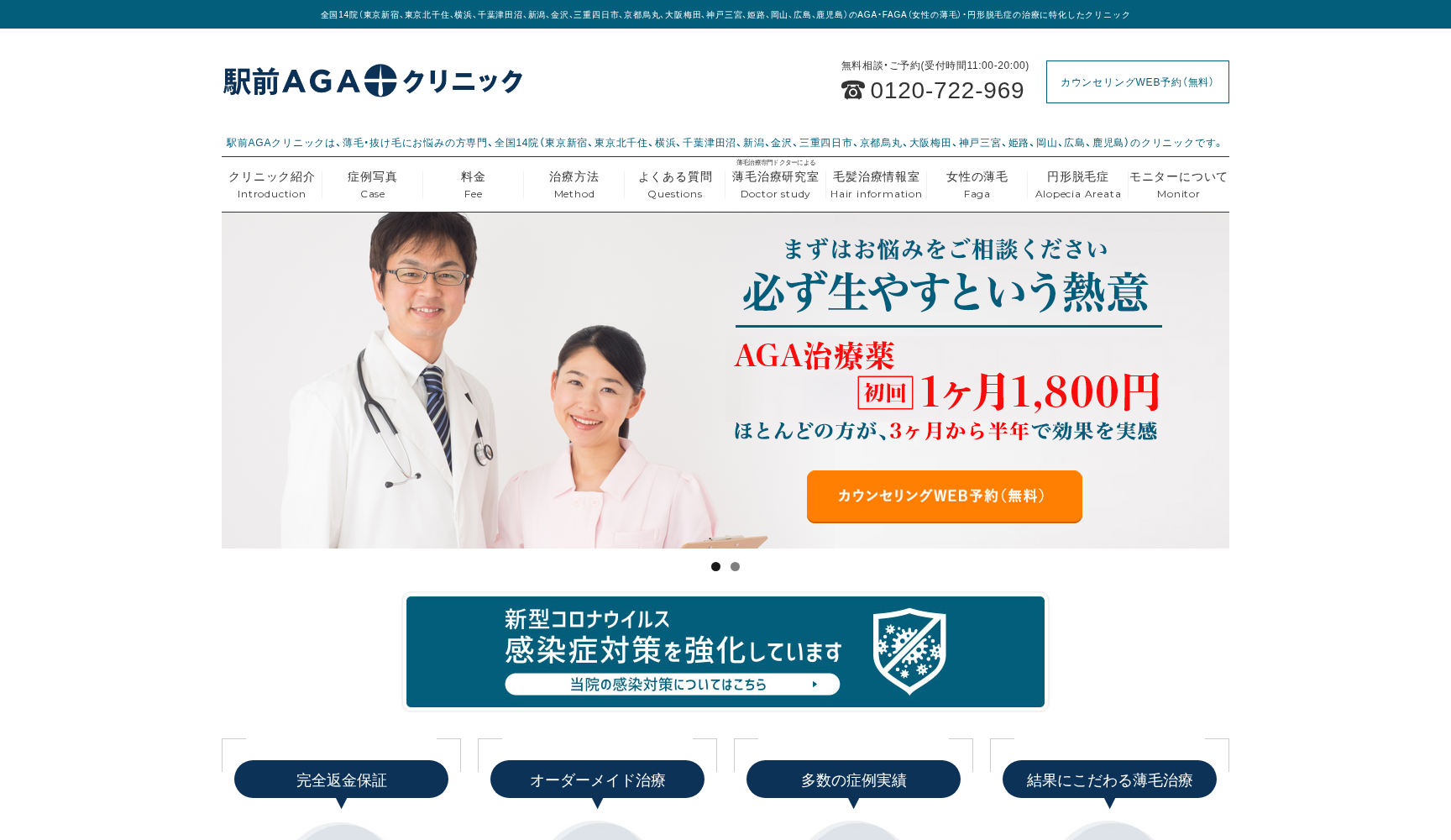 医療法人社団フォールデイズ 駅前AGAクリニック東京北千住院 北千住駅前眼科