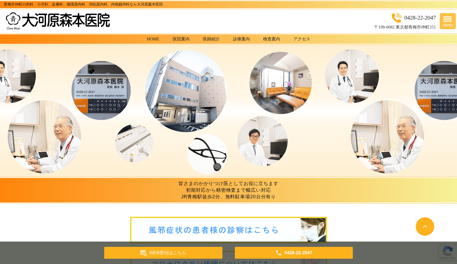 大河原森本医院