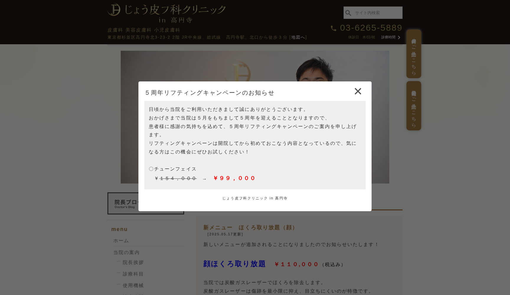 じょう皮フ科クリニック in 高円寺