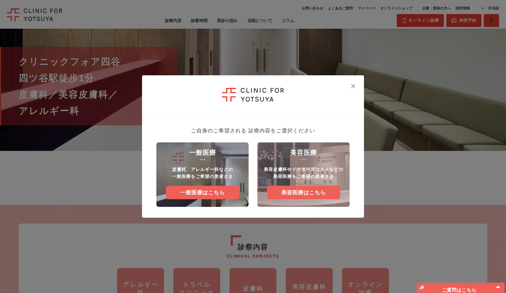 医療法人社団エムズ クリニックフォア四谷