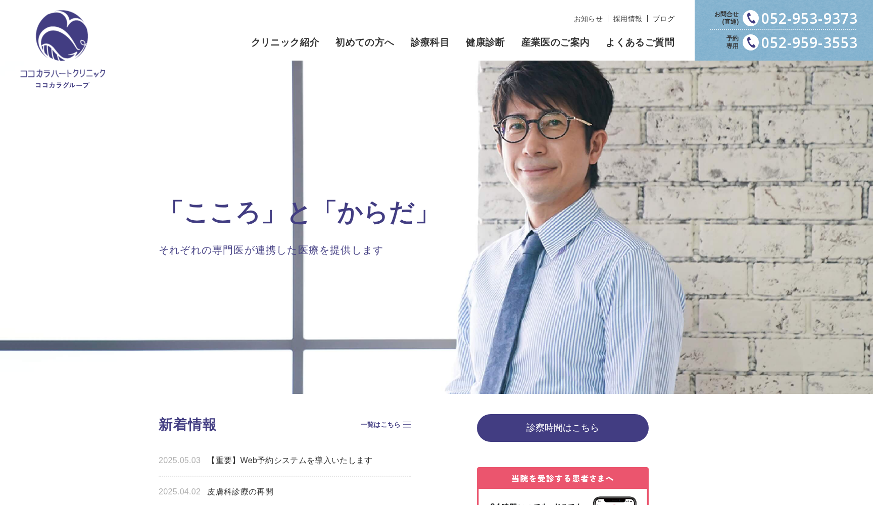 ココカラハートクリニック