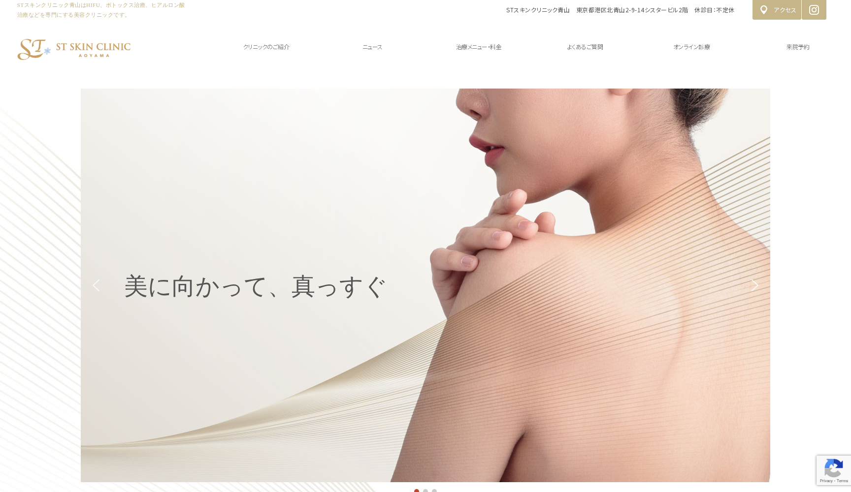 STスキンクリニック青山