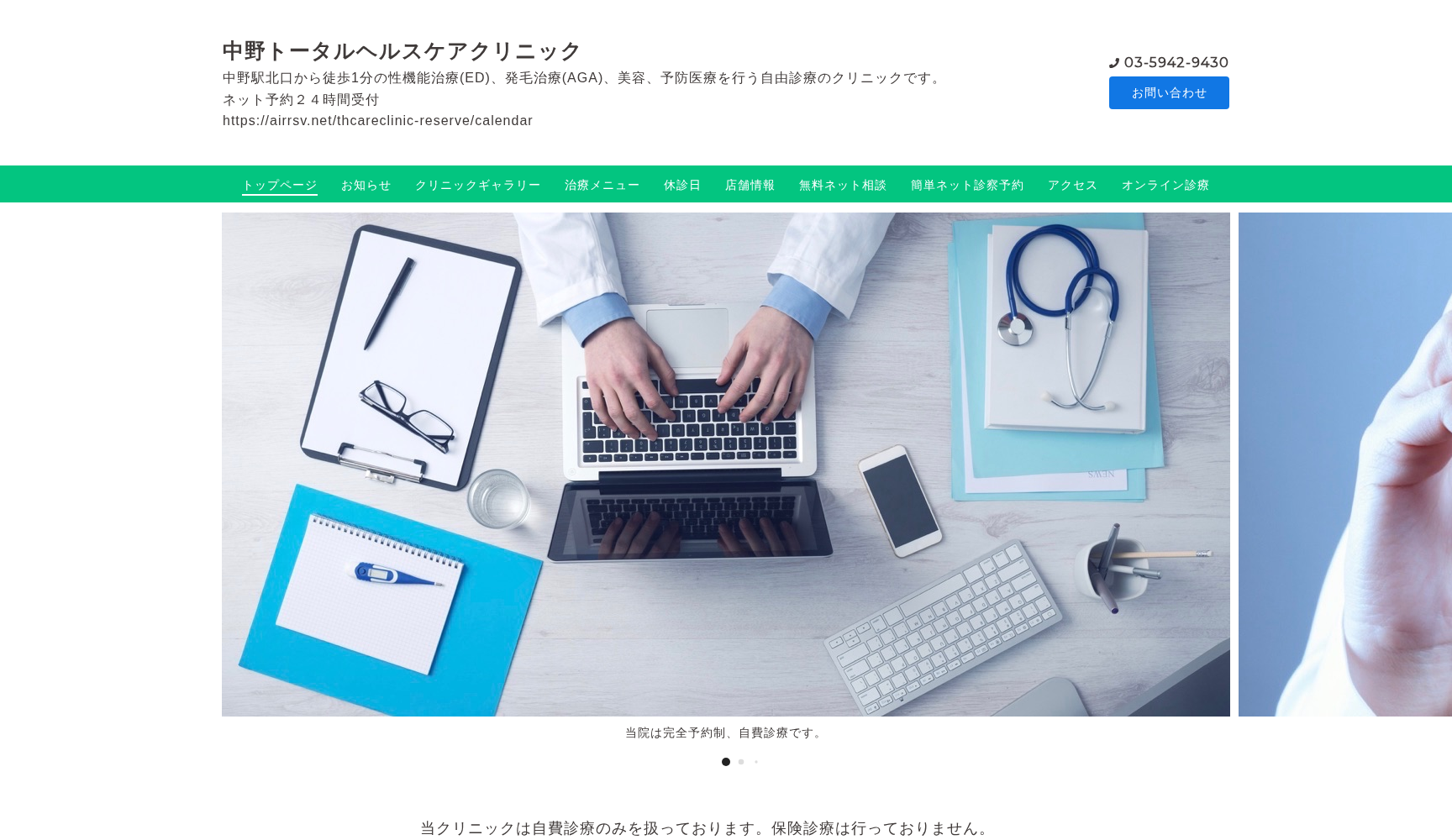 中野トータルヘルスケアクリニック