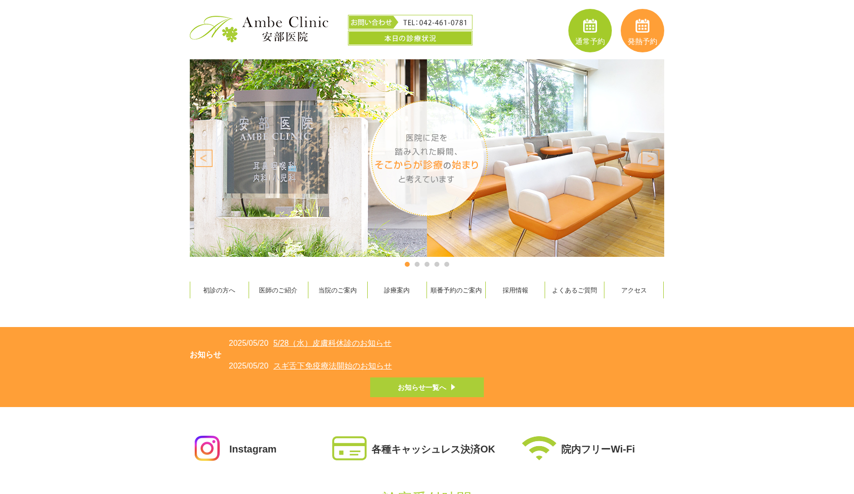 医療法人社団仁明会 安部医院