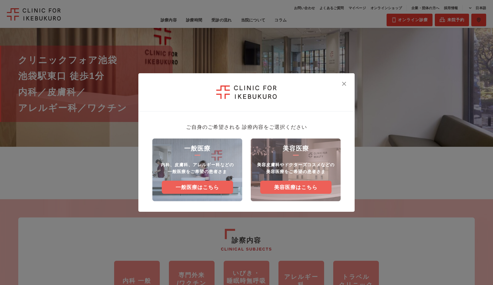 医療法人社団CFI クリニックフォア池袋