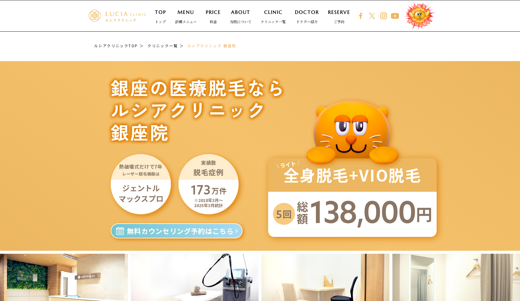 ルシアクリニック銀座院