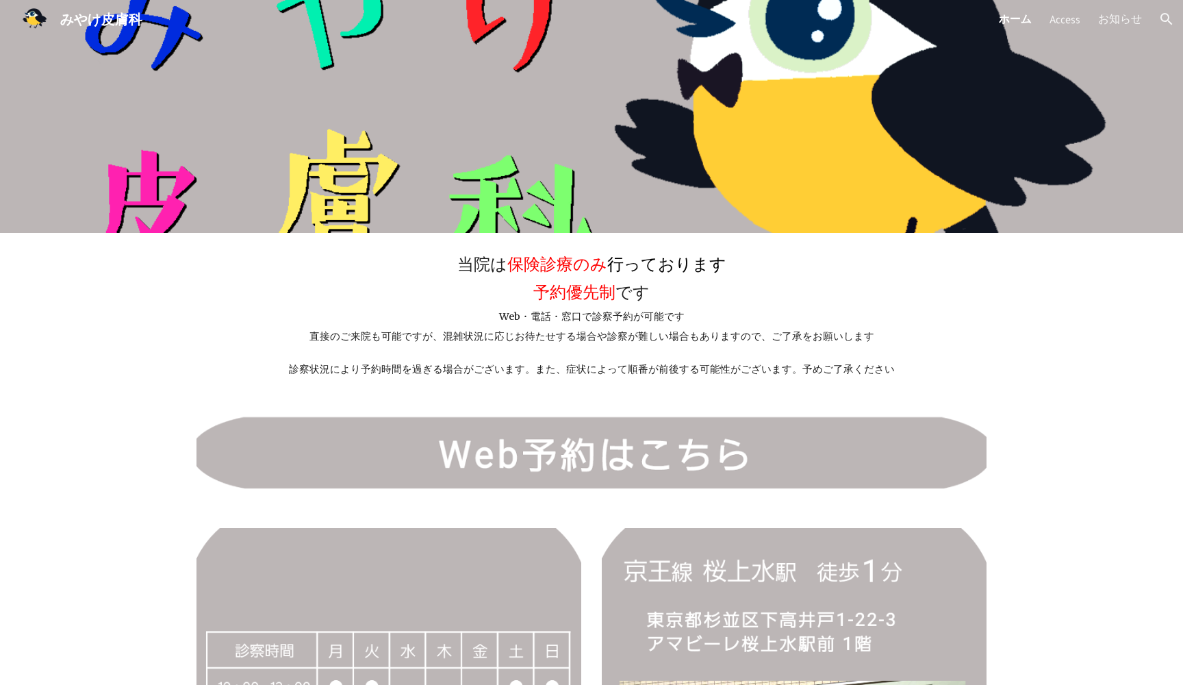 医療法人社団健優会 みやけ皮膚科