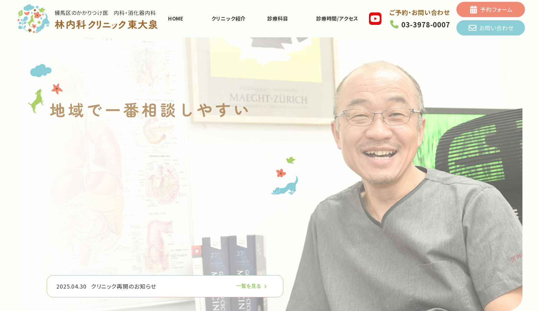 林内科クリニック東大泉