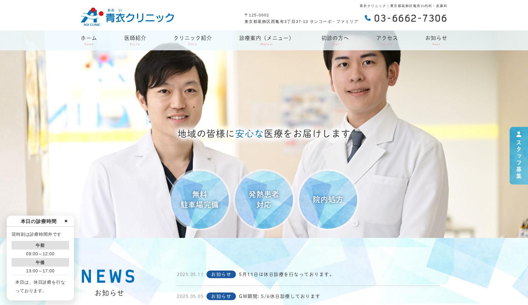 青衣クリニック