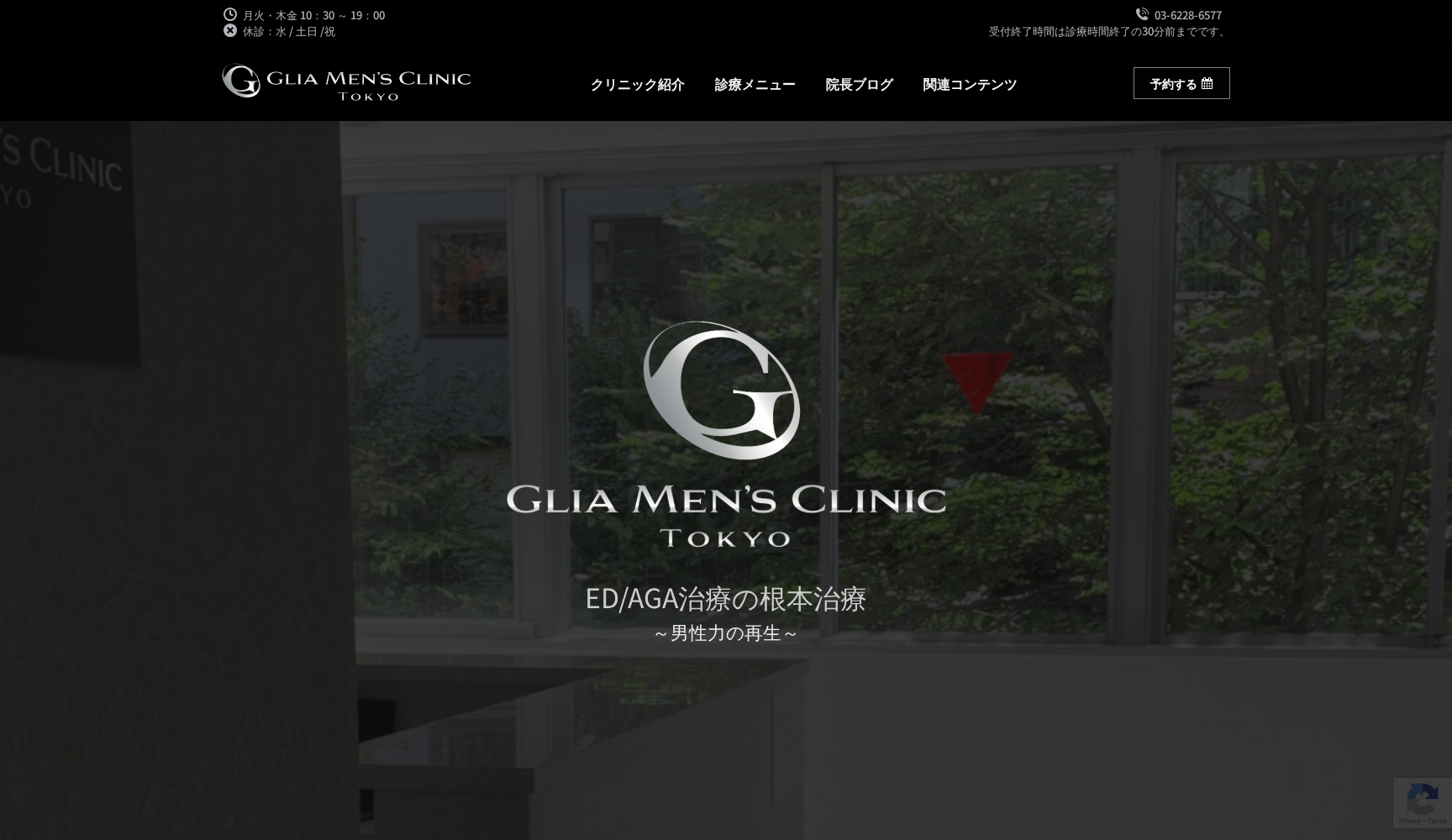 GLIA MEN’S CLINIC TOKYO(グリアメンズクリニック東京)