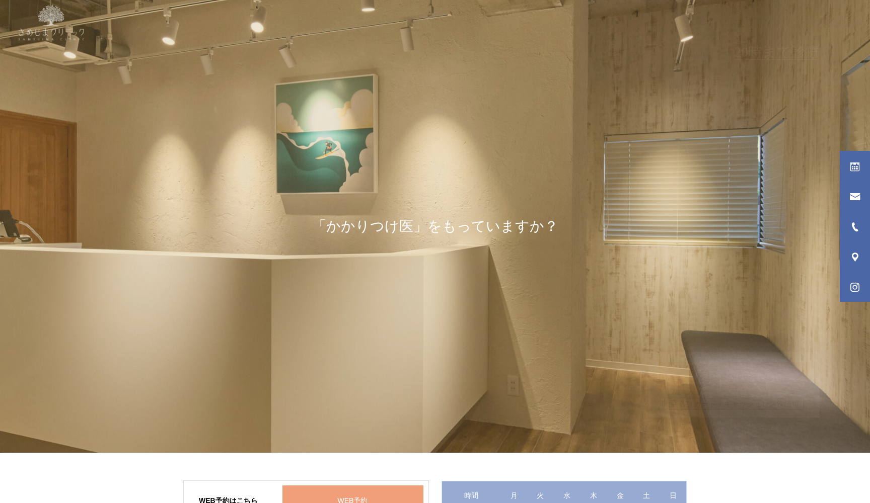 さめじまクリニック