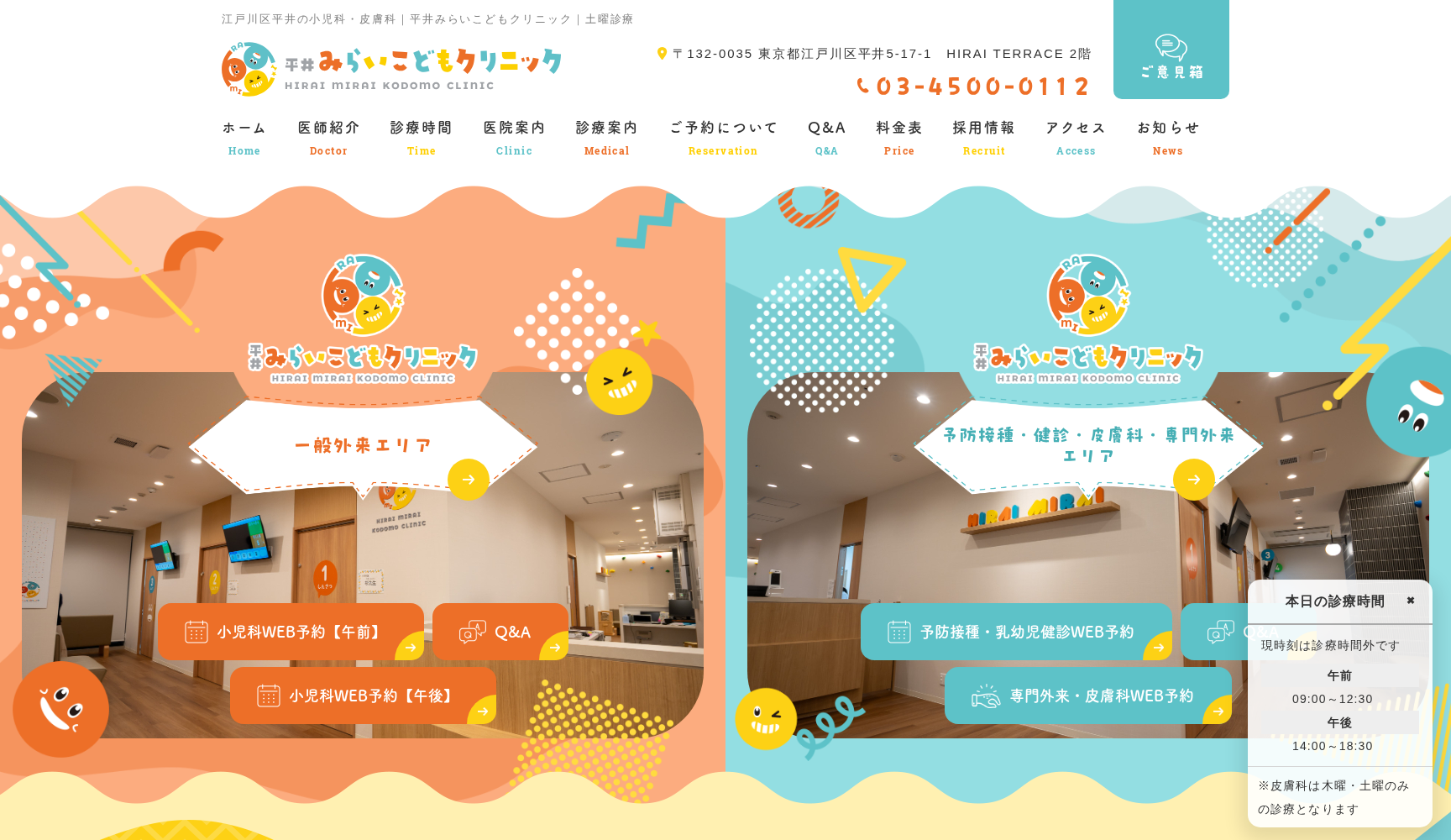 平井みらいこどもクリニック