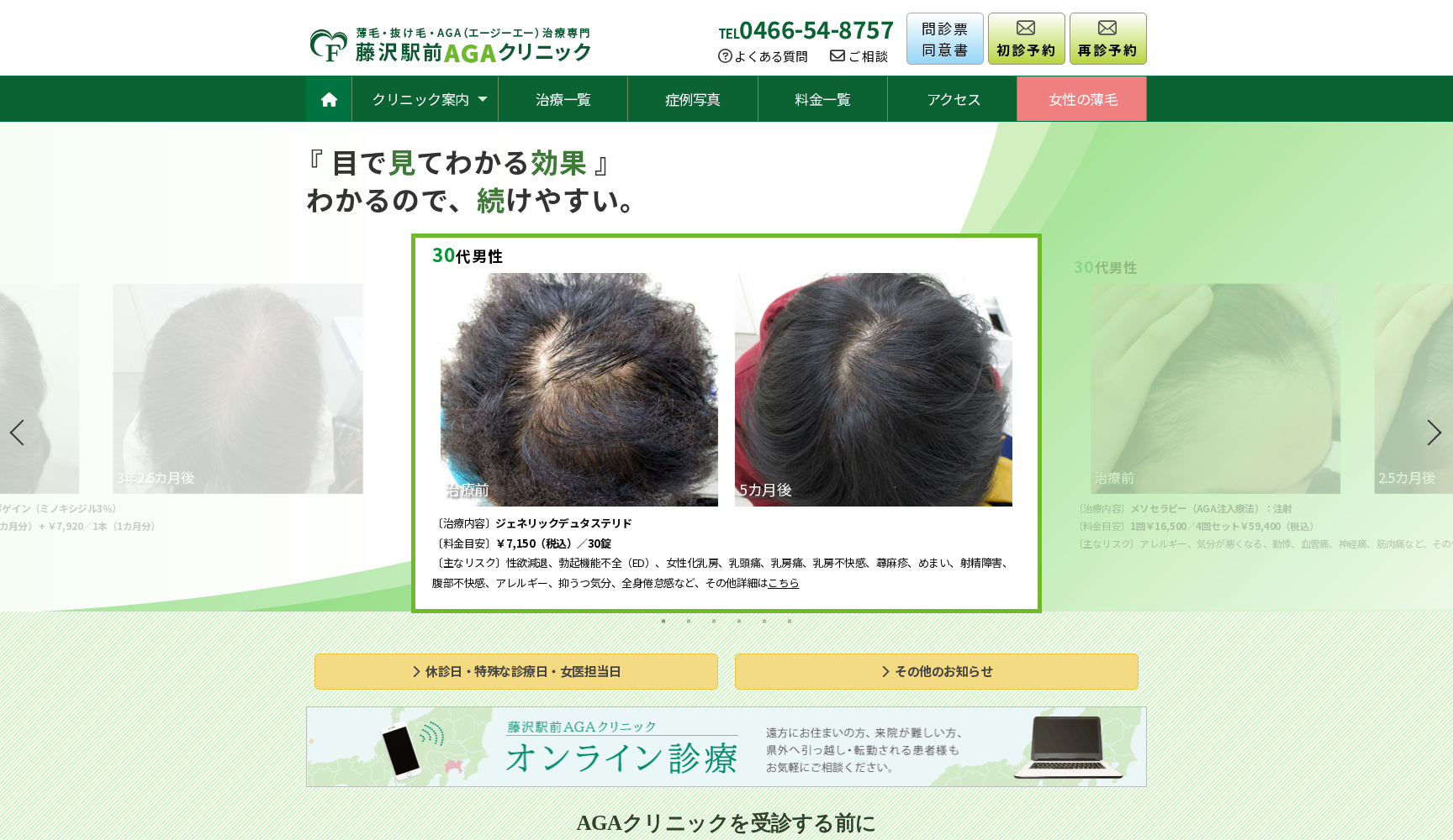 医療法人丸山成一美容外科 藤沢駅前AGAクリニック