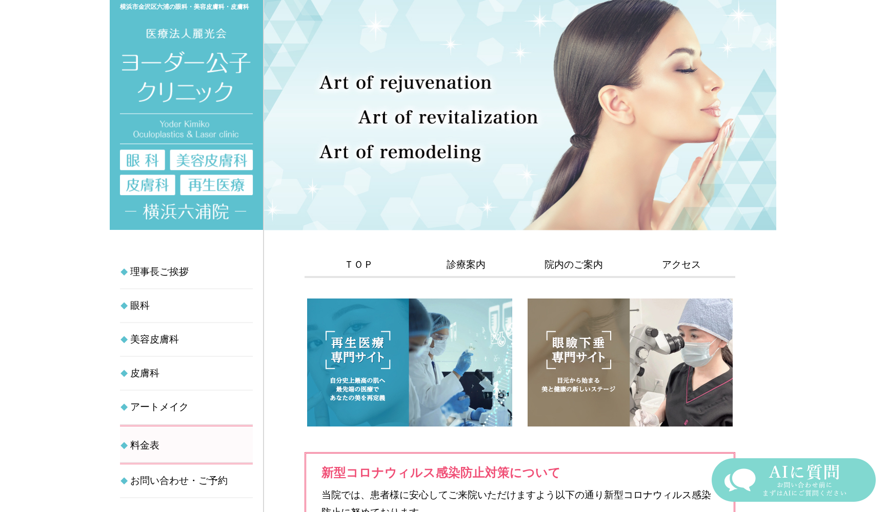 ヨーダー公子クリック横浜六浦院