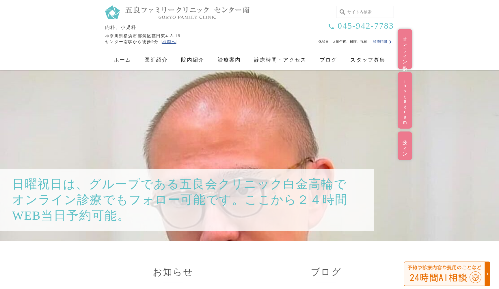 五良ファミリークリニック センター南