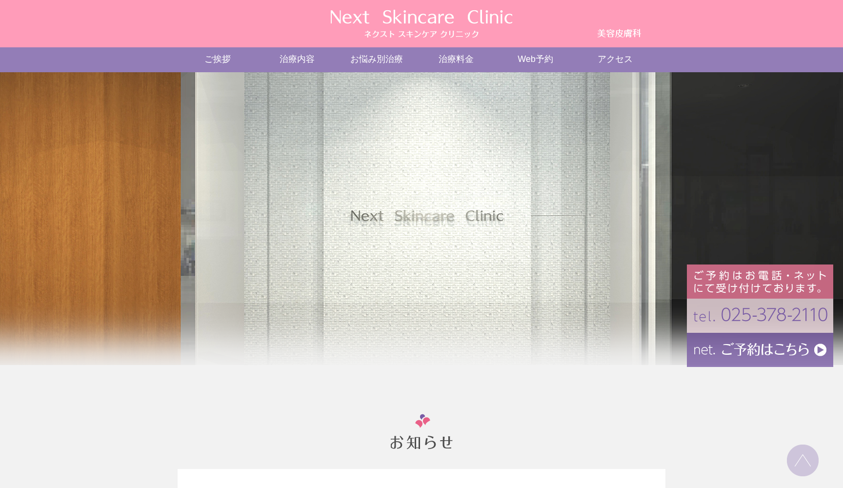 ネクストスキンケアクリニック