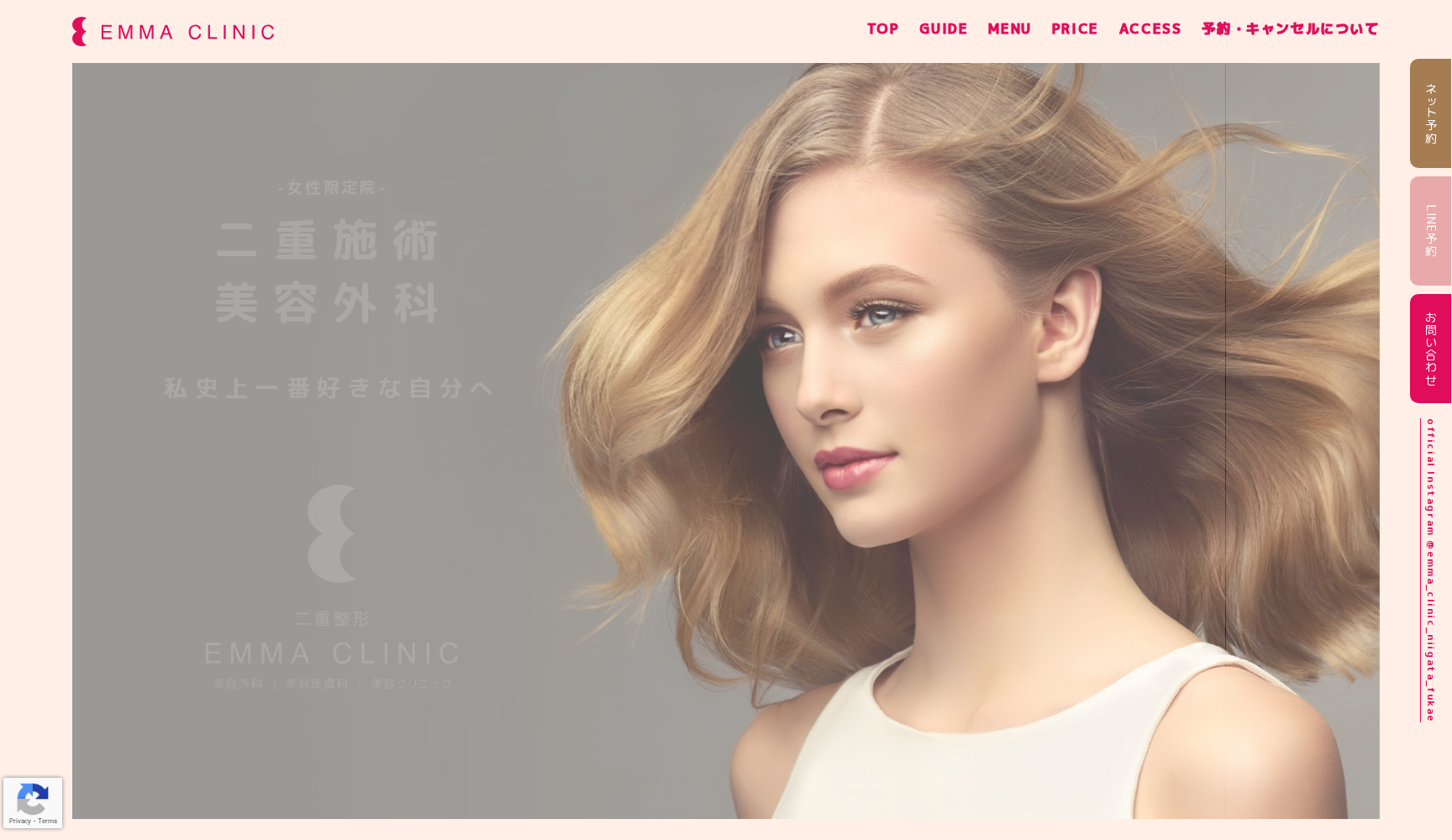 エマクリニック