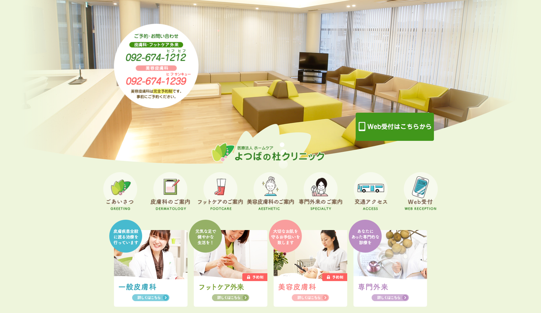 医療法人ホームケア よつばの杜クリニック