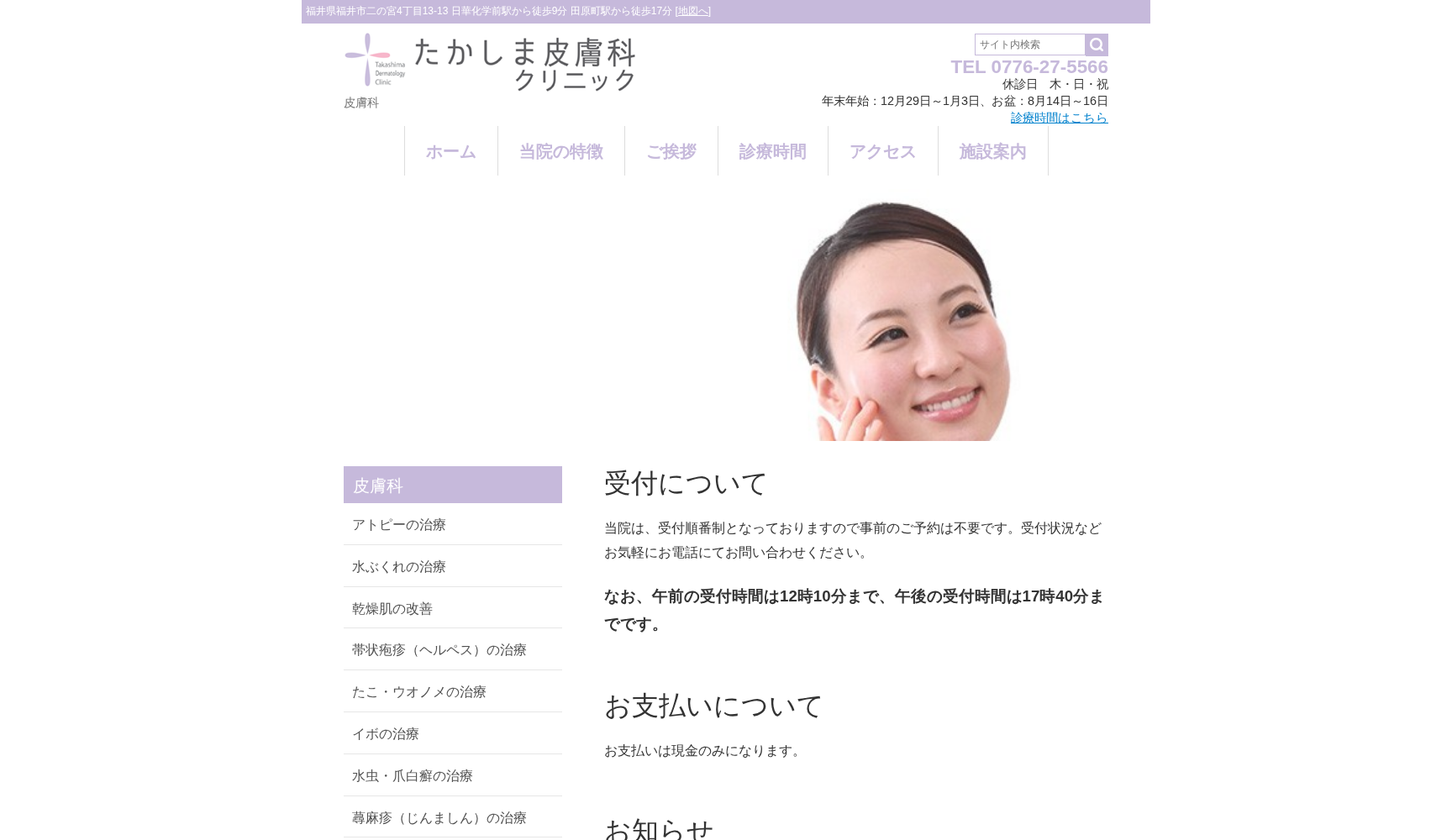 たかしま皮膚科クリニック