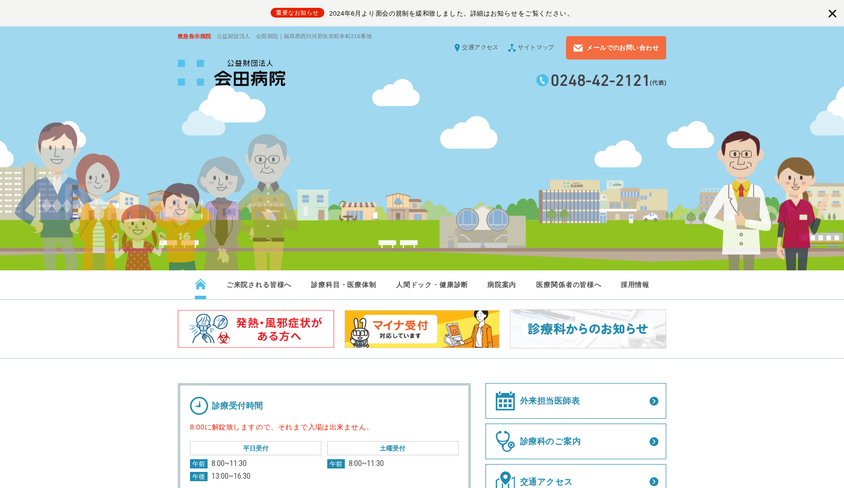 公益財団法人 会田病院