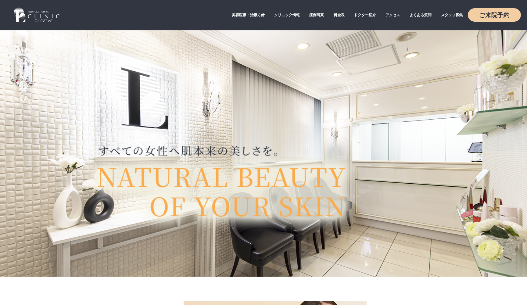 名古屋エルクリニック