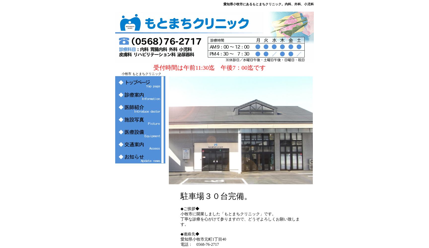 もとまちクリニック