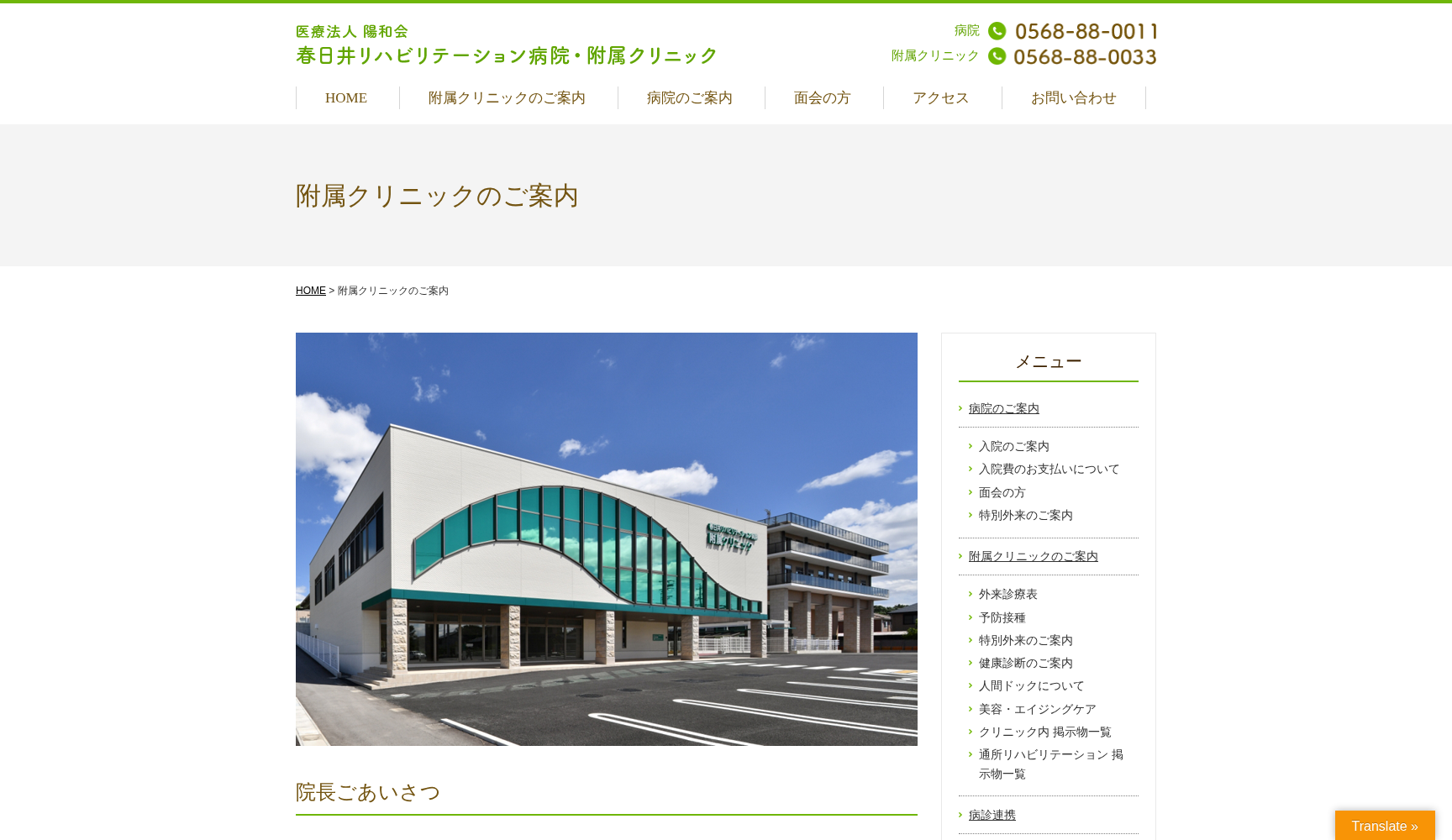 春日井リハビリテーション病院附属クリニック