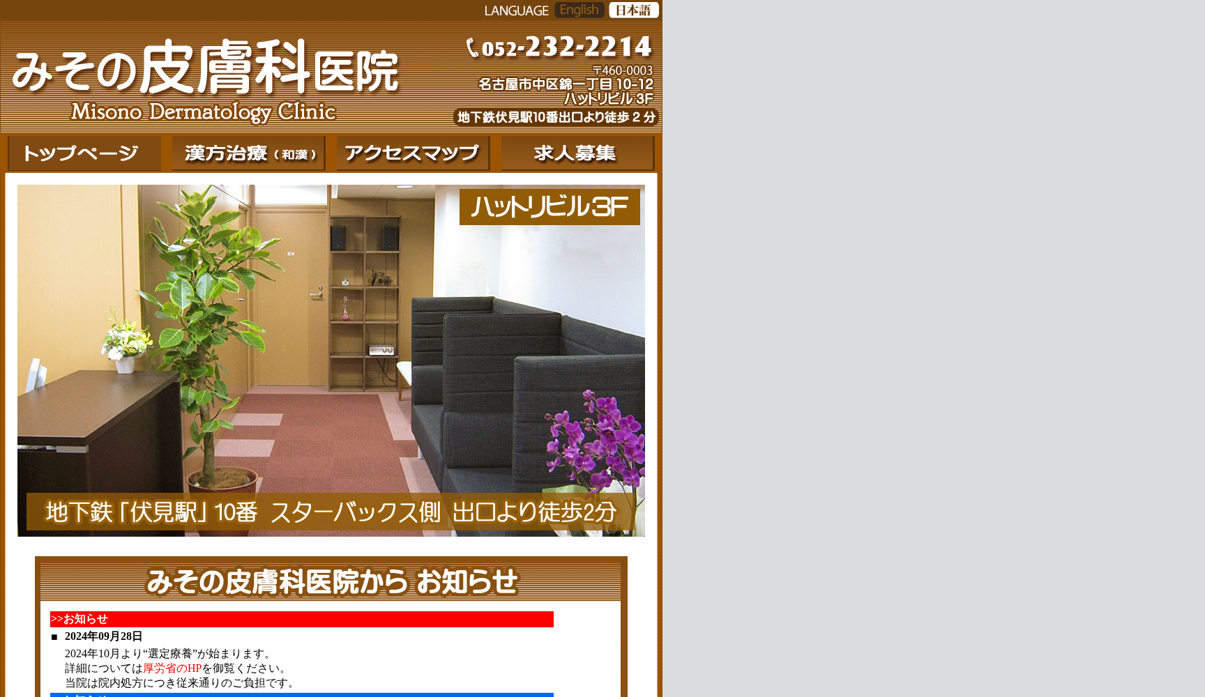 みその皮膚科医院