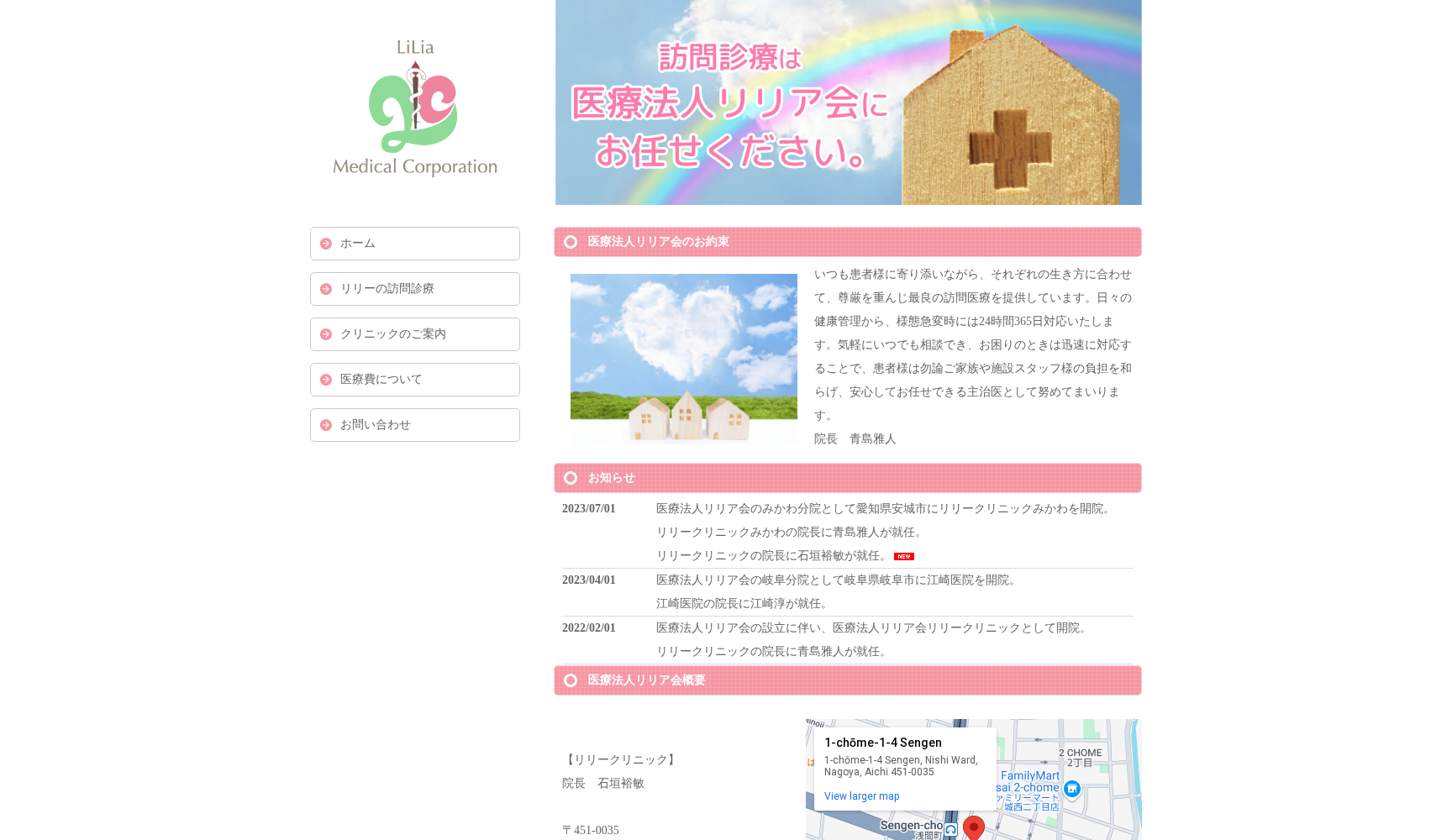 リリークリニック