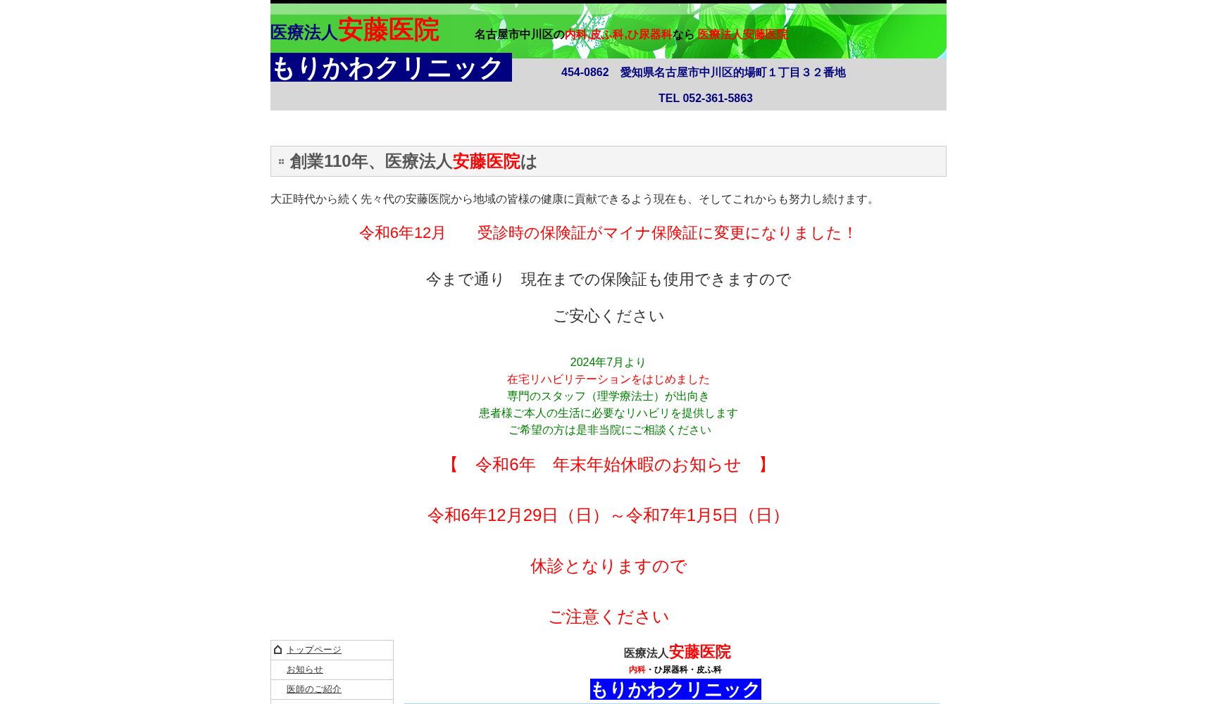 もりかわクリニック