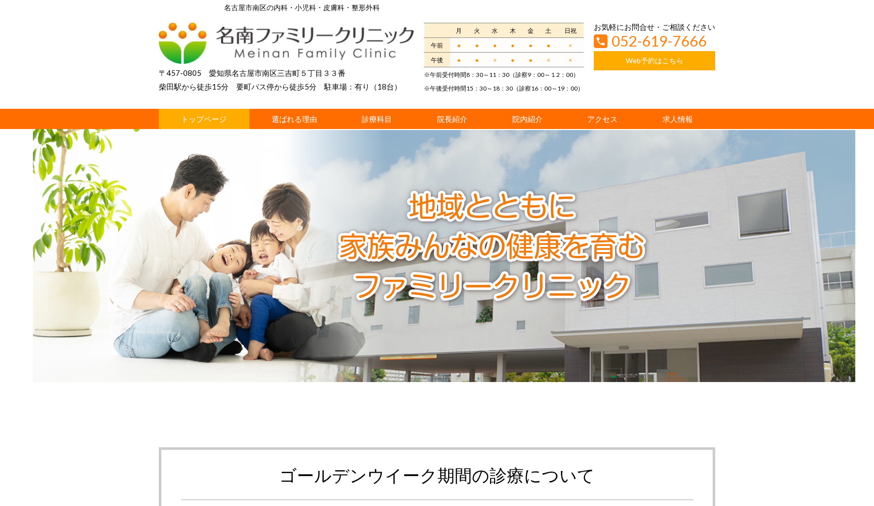 名南ファミリークリニック