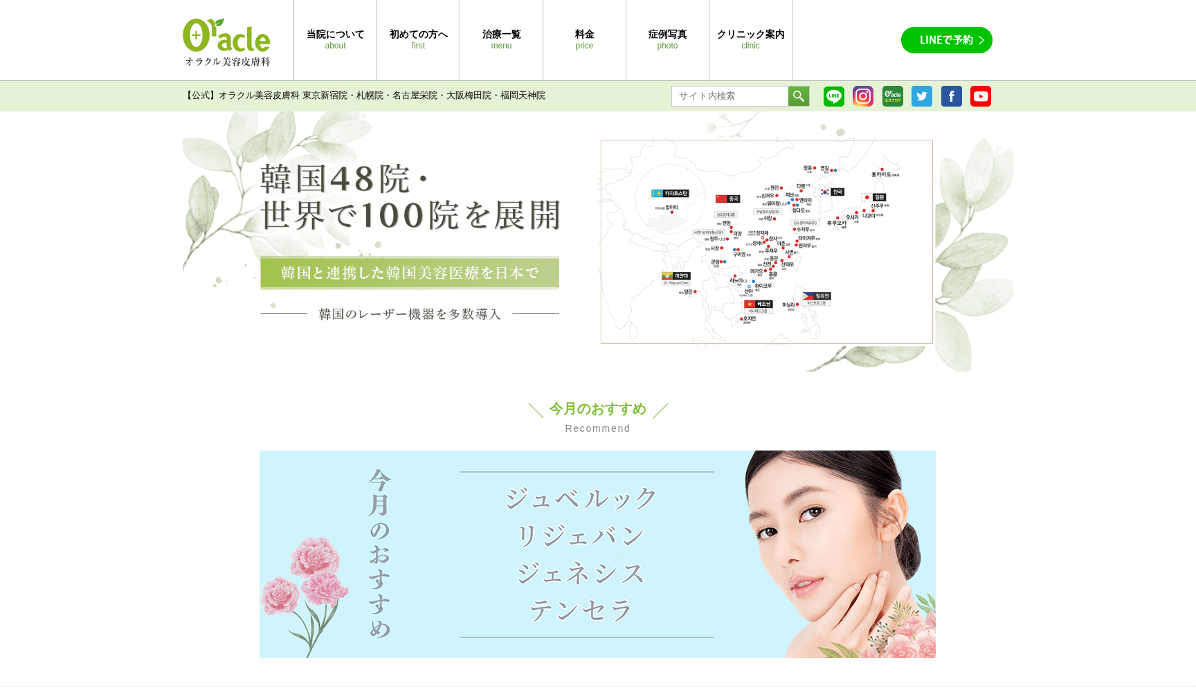 オラクル美容皮膚科 名古屋院