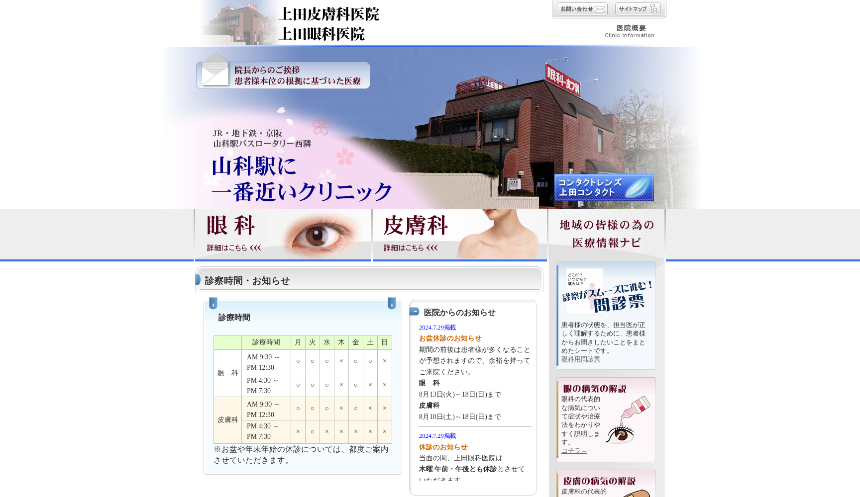 上田皮膚科医院