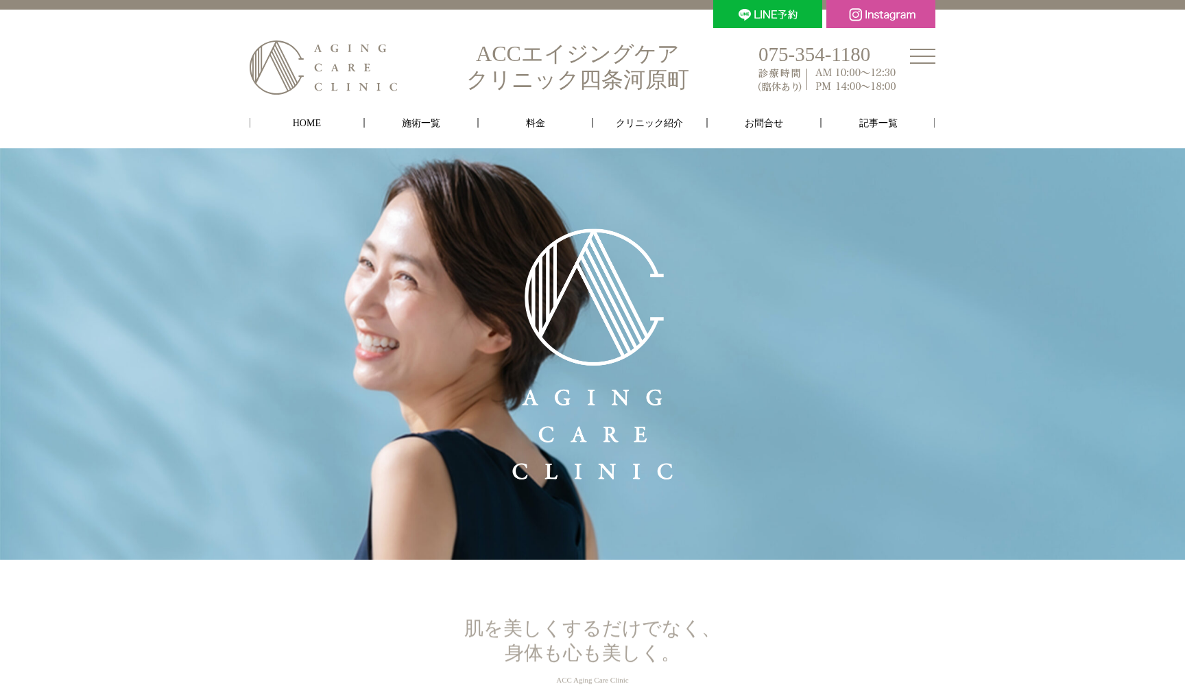 ACCエイジングケアクリニック四条河原町