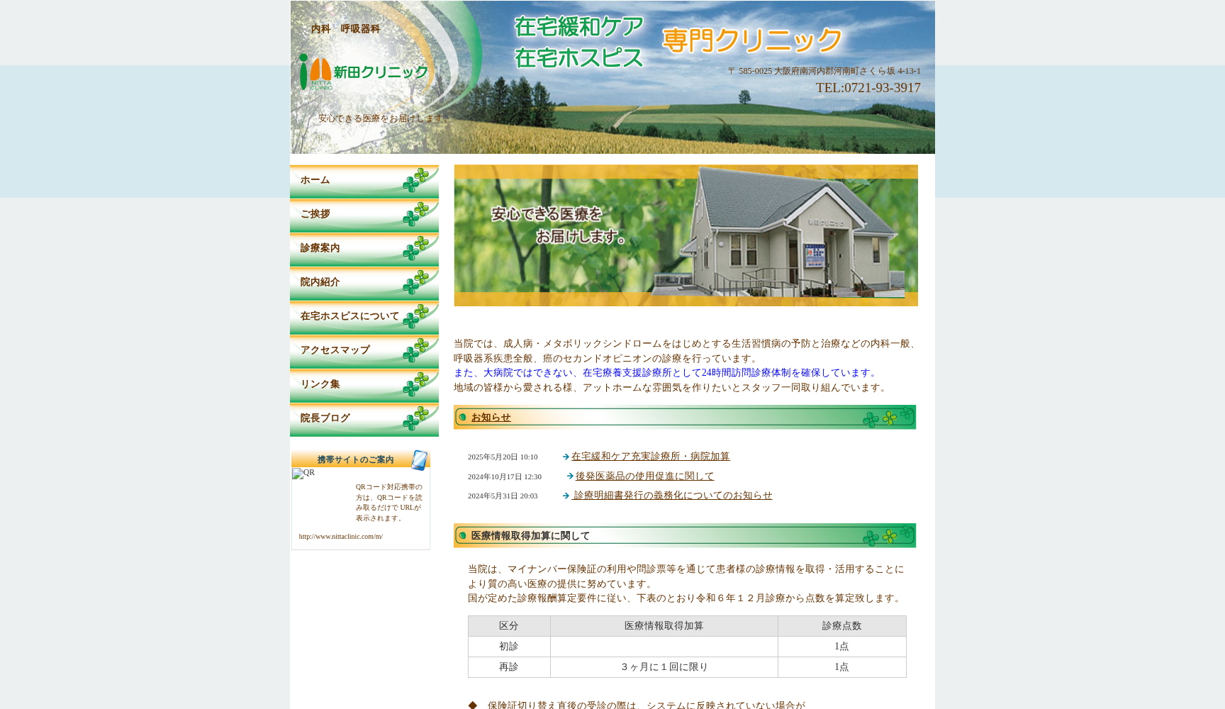 新田クリニック