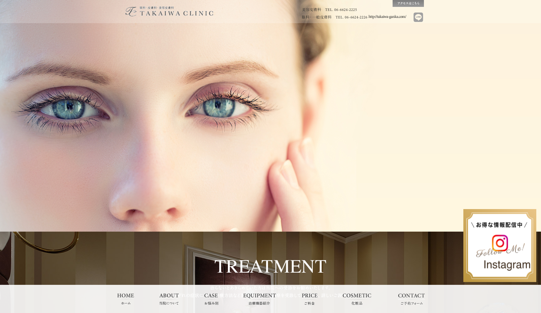 医療法人 紅綾会 たかいわクリニック