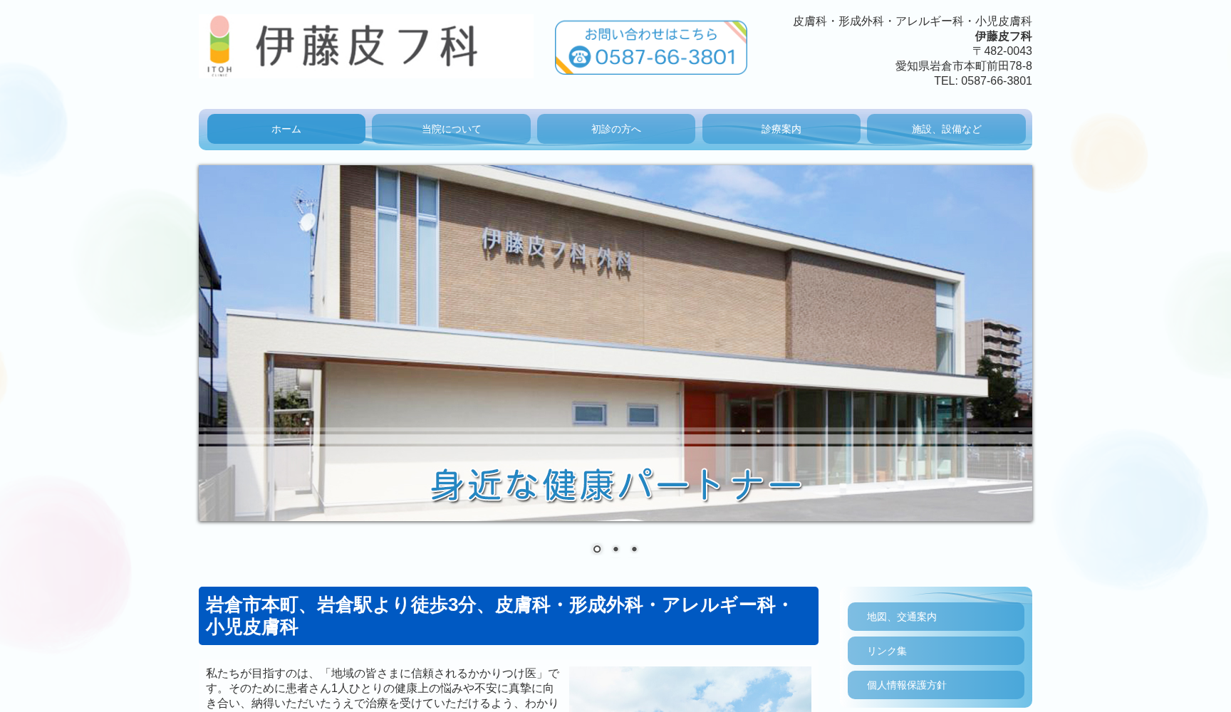 伊藤皮フ科・外科