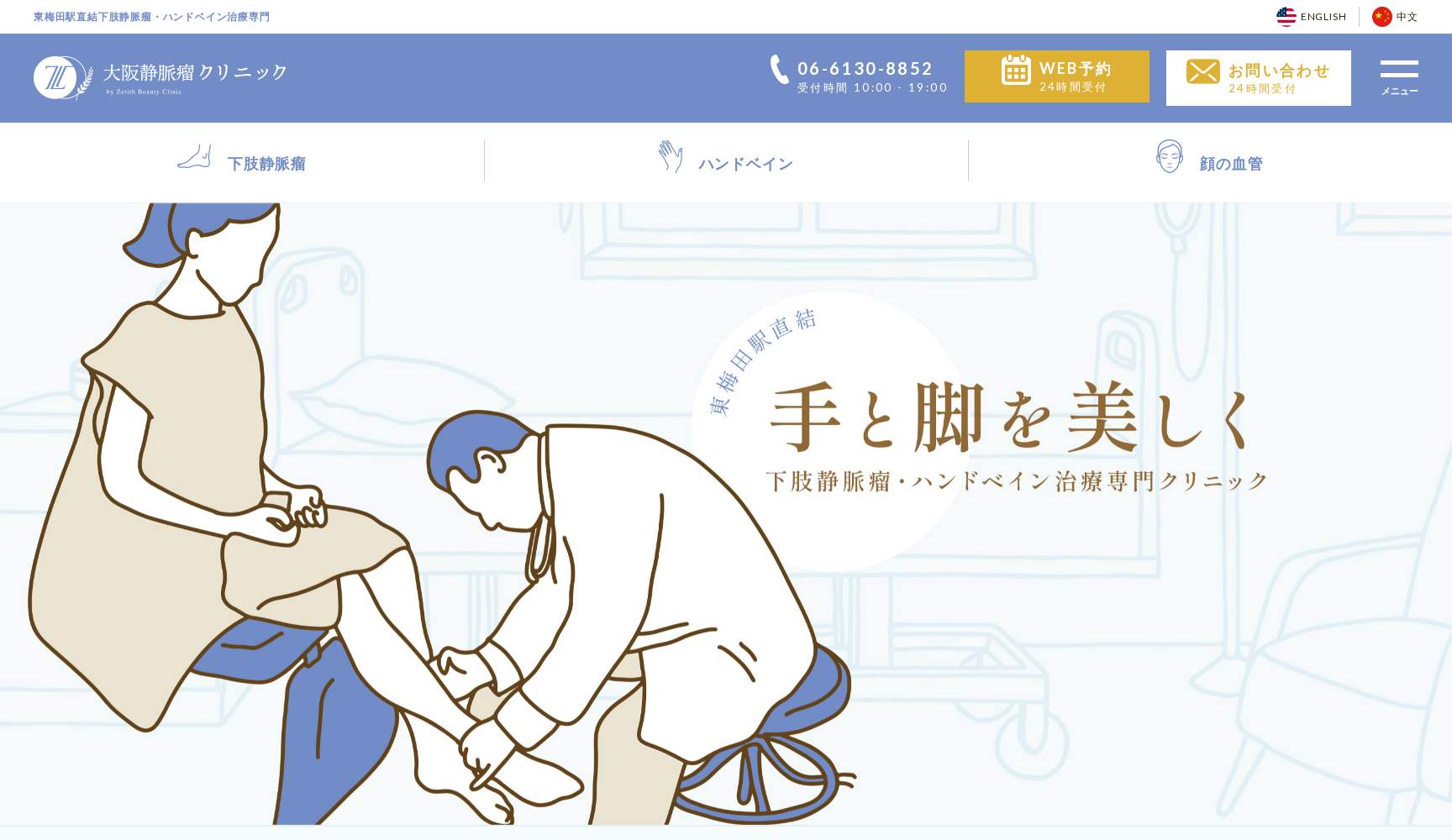 医療法人社団SUNSET 大阪静脈瘤クリニック