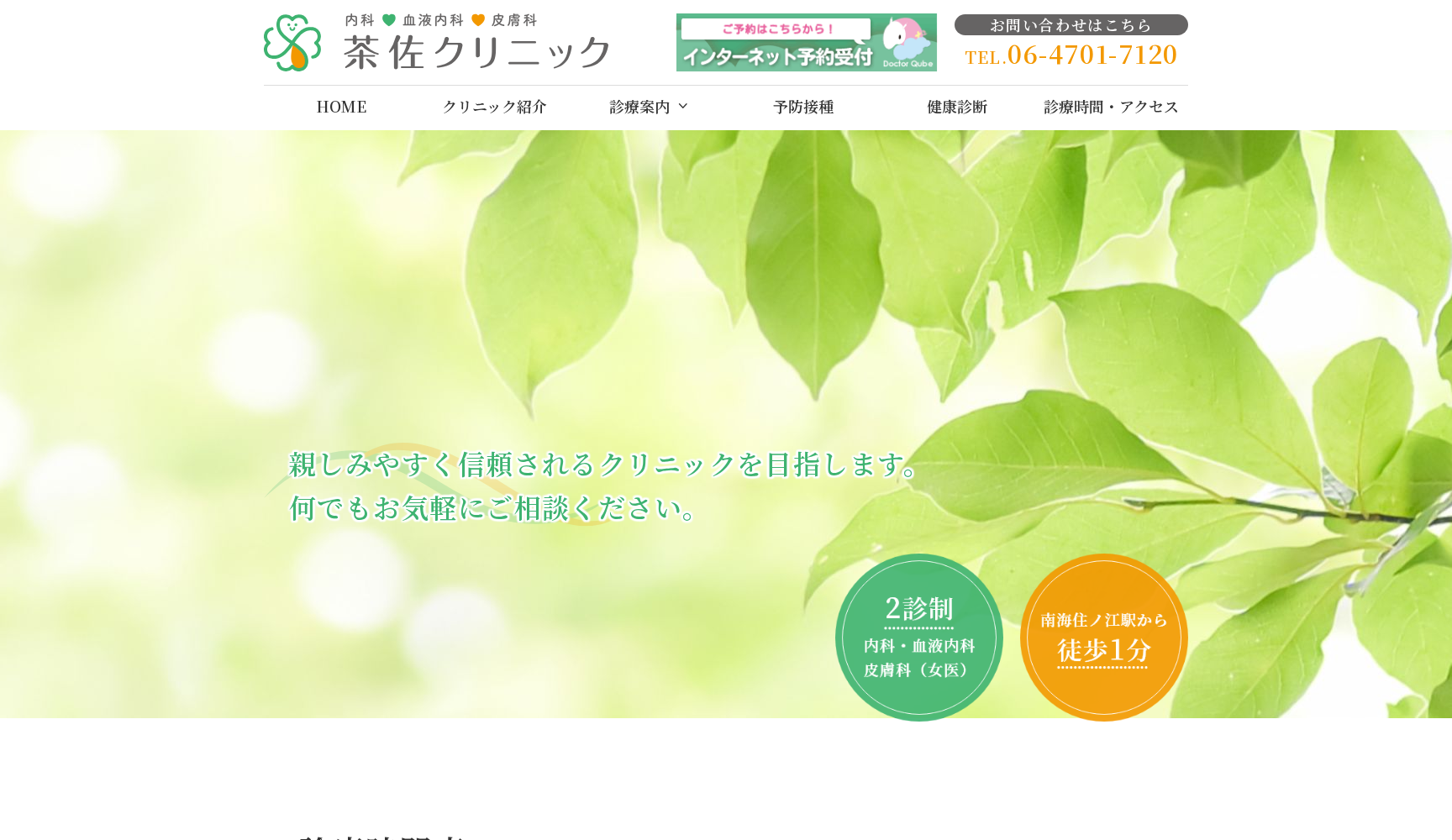 茶佐クリニック